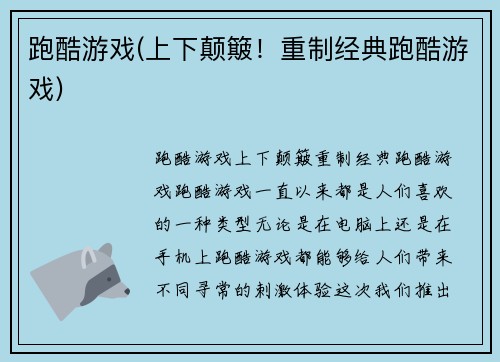 跑酷游戏(上下颠簸！重制经典跑酷游戏)