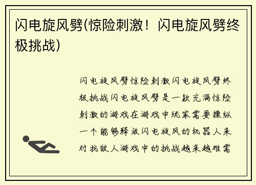 闪电旋风劈(惊险刺激！闪电旋风劈终极挑战)