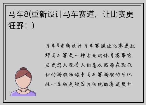 马车8(重新设计马车赛道，让比赛更狂野！)